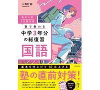 So Nishimura High School Entrance Exam: Complete In 7 Days - A Compl (Tascabile)