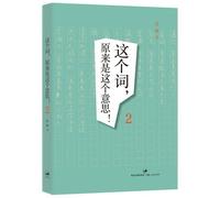 So That is the Correct Meaning of the Phrase (Chinese Edition)