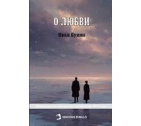 Sobre el amor (ruso): 3