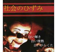 Social Distortion - White Light White He