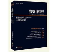 Social Security Reform Strategy and Management trend: China and the World(Chinese Edition)