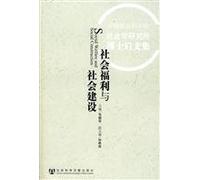Social Welfare and Social Construction (Chinese Edition)