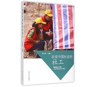 Social Workers Who Change the Chinese Society (Chinese Edition)