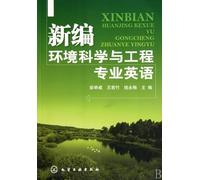 Society for Environmental Science and Engineering English(Chinese Edition)