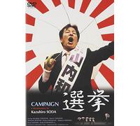 Soda Kazuhiro - Campaign [Edizione: Giappone]