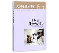 Soft Breeze & Small Happiness 2: Japanese-style Creative Photography Notes (Chinese Edition)