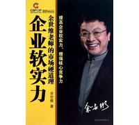 Soft Power of Enterprise (Chinese Edition)