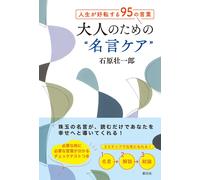 Soichiro Ishiha 95 Words That Will Change Your Life For The Better: (Tascabile)