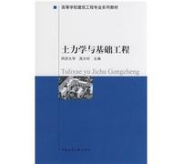 Soil Mechanics and Its Foundation Engineering (Chinese Edition)