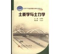 Soil Science and Soil Mechanics (Paperback)(Chinese Edition)