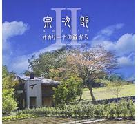 Ocarina No Mori Kara 2 - Original Soundtrack