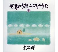 Sojiro - Sekai No Uta Kokoro No Uta 1