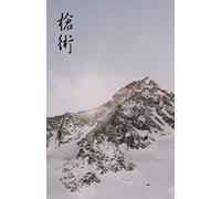 Sojutsu: Martial Arts Journal with Ruled Pages