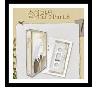 solar emotion part.8