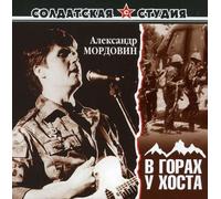 Soldier S Studio - In Mountains at the Host