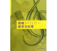 Solfeggio and Music Theory(First Half, Textbook for Higher Education Music Institutions) (Chinese Edition)