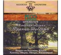Soloists from Beethoven String Quartet - Franz Schubert - Beethoven Quartet, Yudina, Khomenko, Oborin, Oistrakh, Knushevitsky (UK Import)