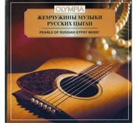 PEARLS OF RUSSIAN GYPSY MUSIC