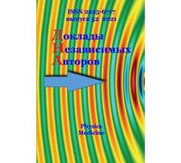 Solomon Khmelnik The Papers of Independent Authors, volume 52 (Tascabile)