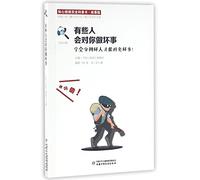 Some People Will Do Bad Things to You (Learn to Make out Bad guys to Avoid Evil Deeds) / Intimate Sister Security Science Books (Chinese Edition)