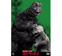 Son of Godzilla Toho DVD Masterpiece Sellection Japan nuovo