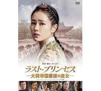 Son Ye-Jin - The Last Princess [Edizione: Giappone]
