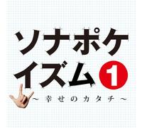 Sonar Pocket - Sonapokeism-Shiawaseno Katachi