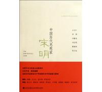 Song and Ming DynastiesChinese Thinkers (3) (Chinese Edition)
