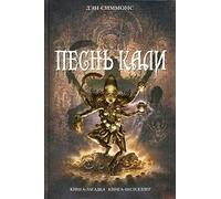 Song of Kali / Pesn Kali (In Russian)
