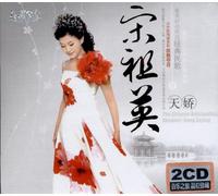 Song Zu Ying - The Chinese Outstanding Vocalist Song Zuying 2 (China Version)