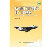 Songlin Zhou From a Chinese Flight Instructor to a Canadian Mushroom (Tascabile)