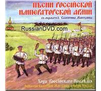 Songs of the Russian Imperial Army