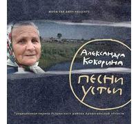 SONGS OF USTYA - TRADITIONAL F