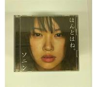 Sonin - ほんとはね。 付)