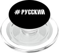 Sono Russo: Un Detto In Russo Dalla Russia Per I Russi PopSockets PopGrip per MagSafe