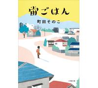 Sonoko Machida Meal of Hope (Tascabile)