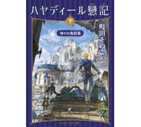 Sonoko Machida The Legend of Hayadile 2 (Tascabile)