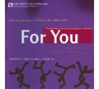 Sookmyung Gayageum Orchestra Best Collection - For You : The Korean's favourite Gayageum Memodies(韓国盤)