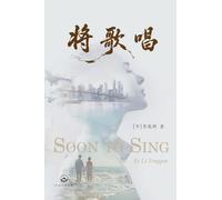 将歌唱: Soon to Sing