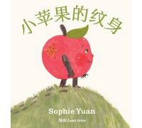 Sophie Yuan 小苹果的纹身 (Copertina rigida)