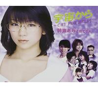 Sora Kara: Cry for Help