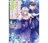 Sorajima A Villainess Whose Engagement Is Broken Lives In The Wilder (Tascabile)