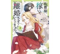 Sorajima Husband I Will Earn Money And Divorce You 2 (Tascabile)