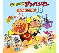 SOREIKE! ANPANMAN BEST HIT13