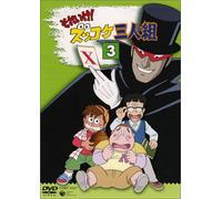 Soreike Zukkoke 3 Nin-Gumi Vol