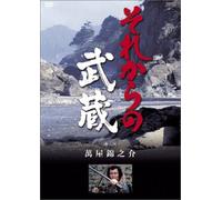 Sorekara No Musashi Vol. 2 [81