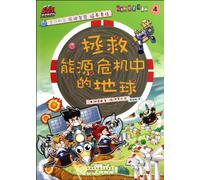 SOS Science Team - Save the energy crisis earth-Children scientific comic-4 (Chinese Edition)