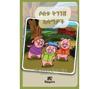 Sostu Tininish Asemawe'Ch - Amharic Children's Book: The Three Little Pigs (Amharic Version)
