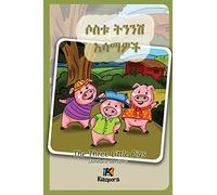 Sostu Tininish Asemawe'Ch - Amharic Children's Book: The Three Little Pigs (Amharic Version)