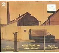 Sotiria Bellou - Laika Proastia (REMASTER)